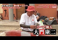 世界職人ワゴン／テレビ東京放送の1コマから