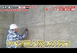 世界職人ワゴンの一コマから